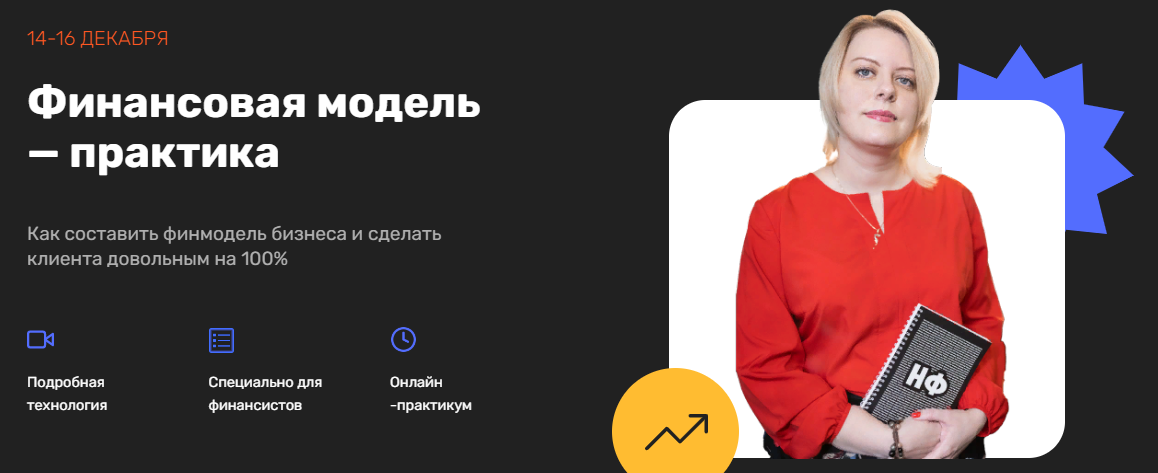 [Екатерина Бутримова] Финансовая модель — практика_0.png